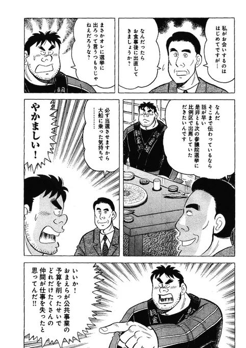 次が友愛党です(1/2) 
