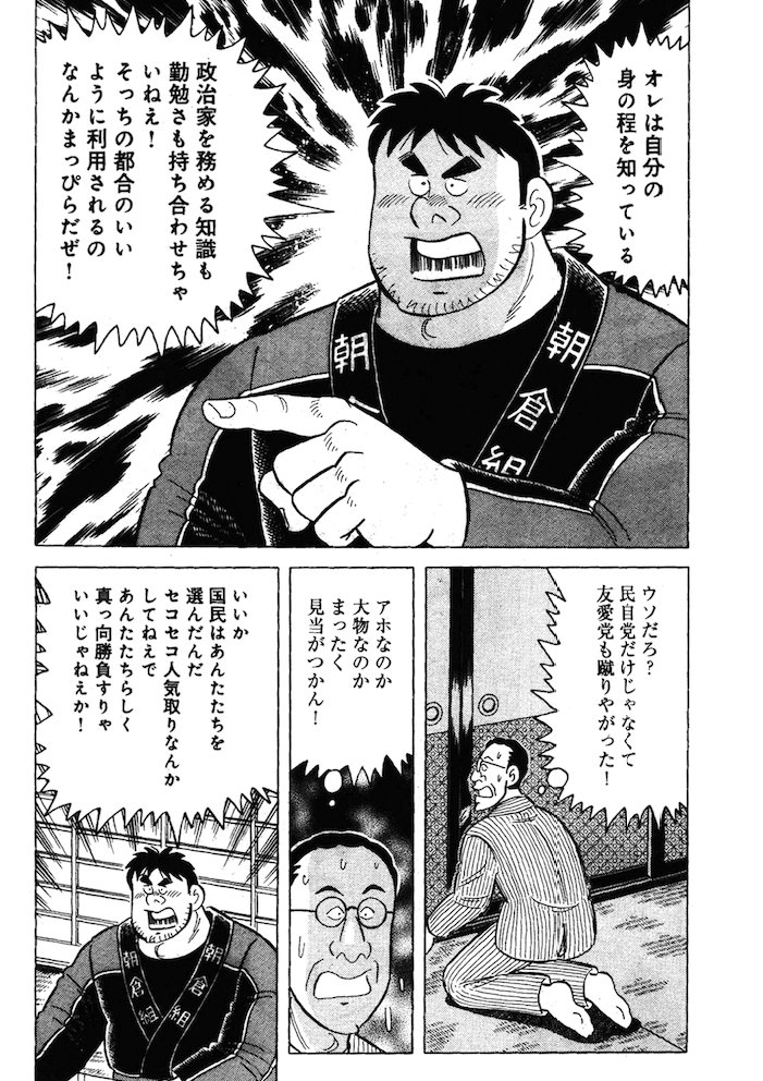 次が友愛党です(1/2) 