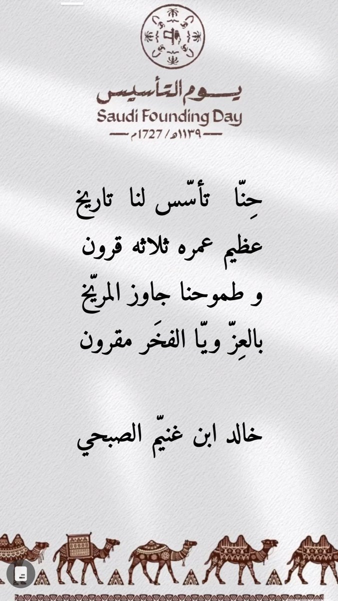 #يوم_التأسيس
#يوم_بدينا 
#خالد_الصبحي 
#فن_الكسرة 
#كسرات