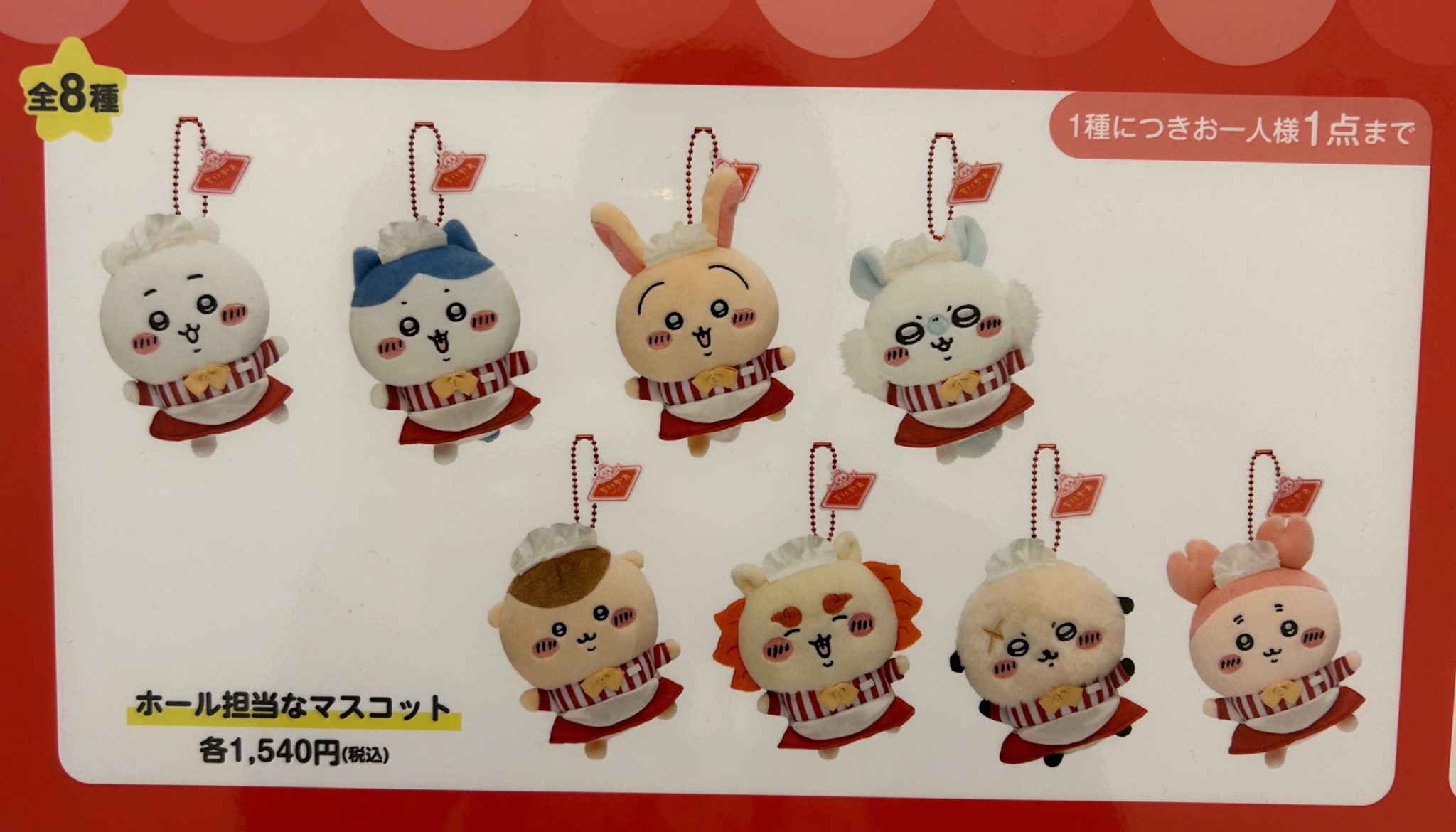 ちいかわ ちいかわレストラン キッチン担当なマスコット