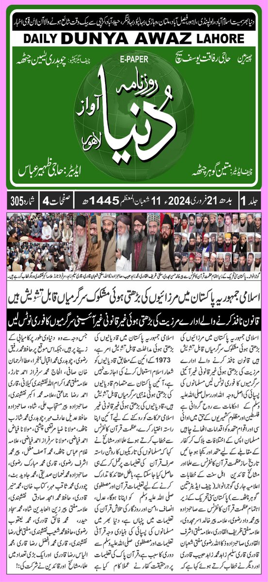 #PSTMarkaz
#قادیانی_نوازی_بندکرو