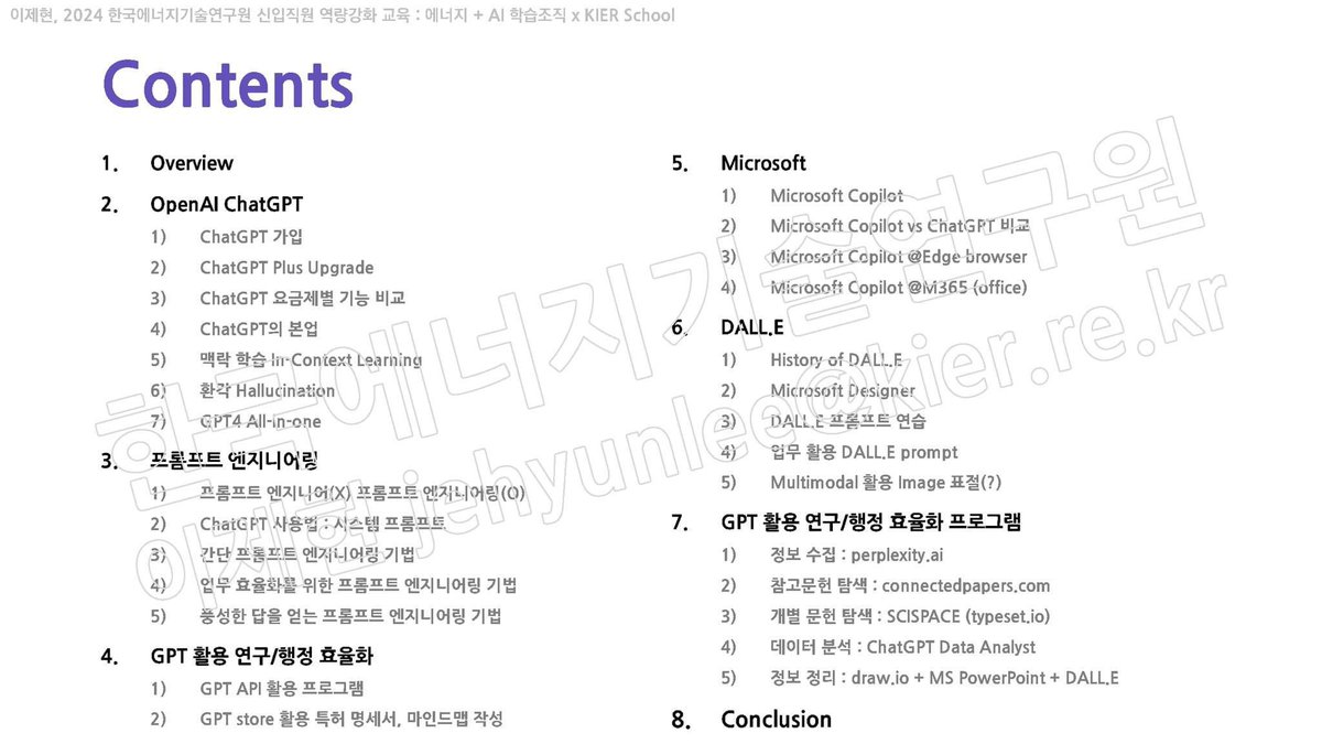 존경하는 한국에너지기술연구원의 이제현박사님께서 만드신 ChatGPT 강의자료 공유 드립니다. 

============================

- 총 170페이지 분량의 지난 2/20에 진행했던 신입교육 자료입니다.
- 작년 한 해동안 꾸준히 업데이트를 해 온 것에 올해 업데이트를 더했습니다.
- 업무 효율화에 중점을