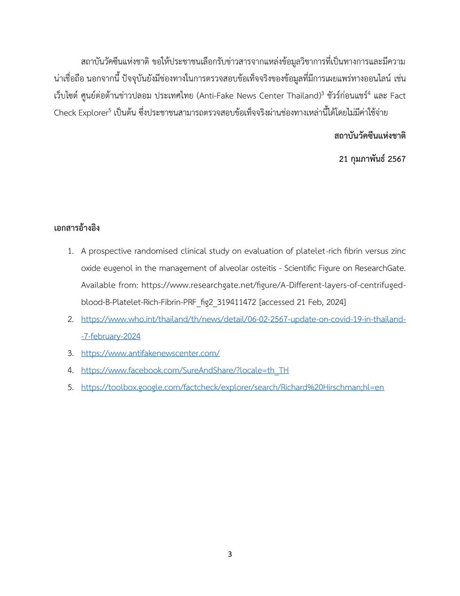 สถาบันวัคซีนแห่งชาติ ชี้แจงข้อเท็จจริง เรื่อง ลิ่มเลือดสีขาว (White clot) และวัคซีนโควิด 19 ชนิด mRNA

#วัคซีนmRNA #โควิด19 #สถาบันวัคซีนเเห่งชาติ #กรมควบคุมโรค