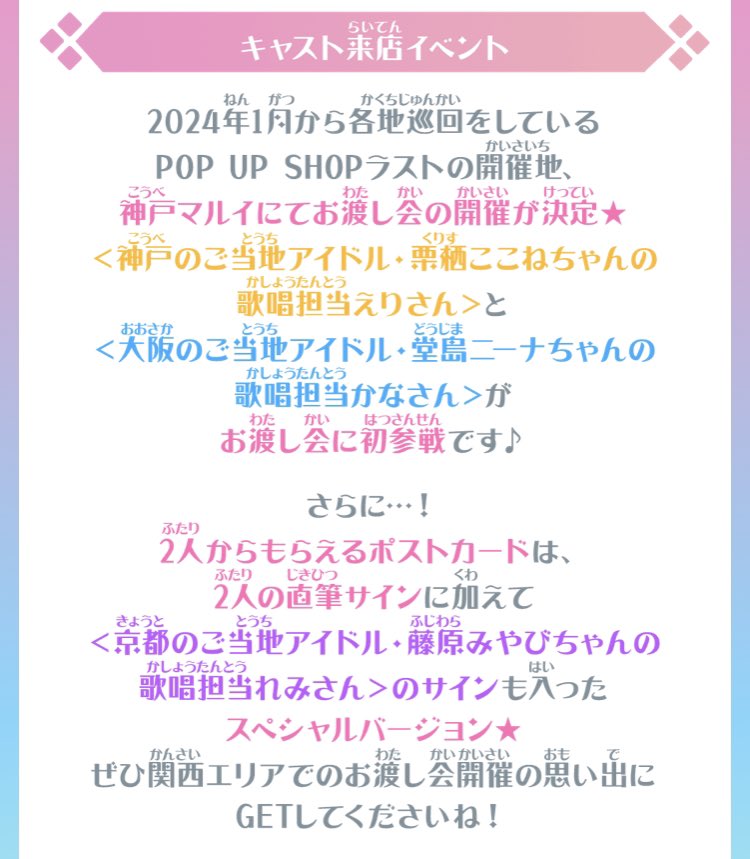 アイカツ！デザインマートマルイ 2024 抽選会 直筆サイン アイカツ！デザインマート BY アイカツ！スタイル POP UP STORE