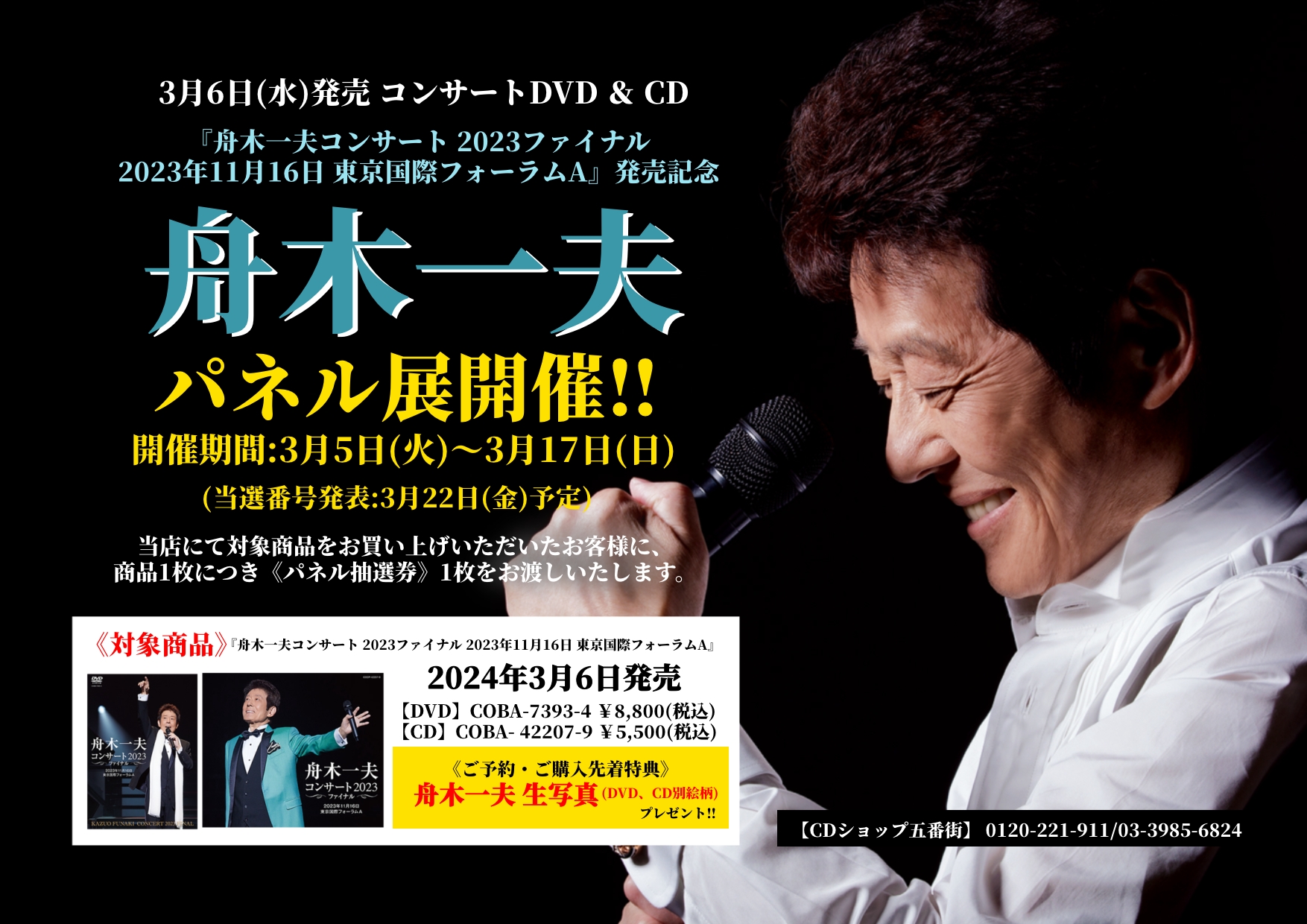 ♦︎ 舟木一夫 2007 ふれんどコンサート No.63 DVD 舟木一夫 ふれんどコンサート2007 No.63 舟木一夫 LIVE SELECTION