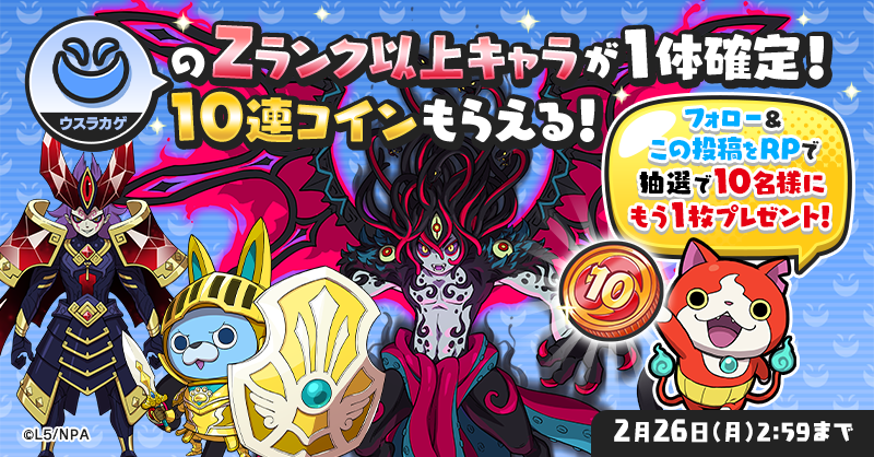 yokai_punipuni's tweet photo. 【100ヵ月記念！最大100連！ガシャ祭り⑦】
2/26（月）2:59までにログインすると、Zランク以上のウスラカゲ族妖怪が1体確定で出現する「10連記念コイン・青」がもらえるよ！

さらに、@yokai_punipuniをフォロー&amp;この投稿をRPで、抽選で10名様にこのコインをもう1枚プレゼント！

#ぷにぷに
