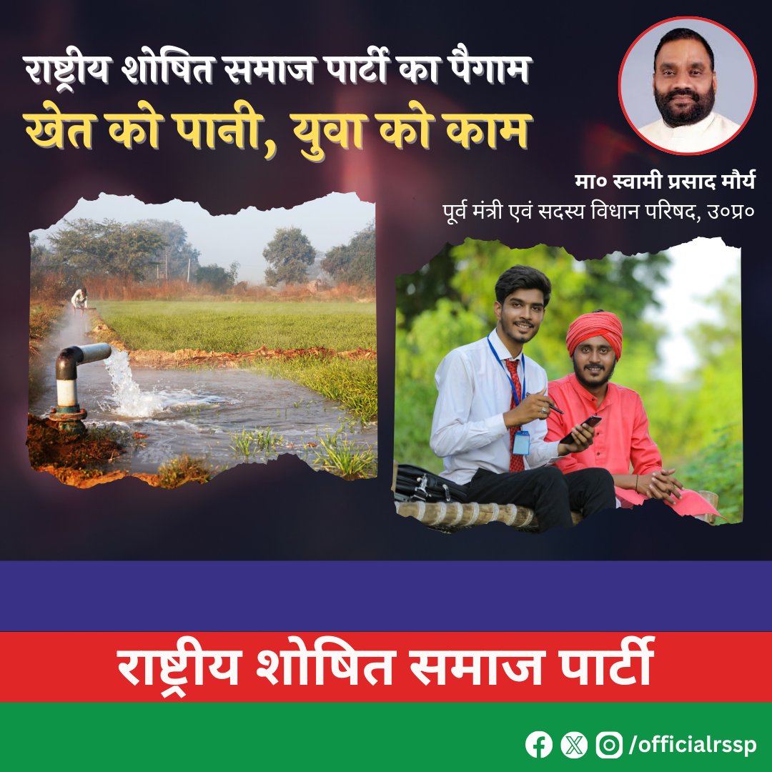 AshokaSabm's tweet image. सामाजिकआंदोलन कोआगे बढ़ाने दिल्ली चलो!स्वामी प्रसाद मौर्य ने ललकारा है।100 में 85 हमारा15 में बंटवाराहै।
राष्ट्रीयशोषित समाज पार्टी का पैगाम।
सबको शिक्षा,एक सामान।। 
#RSSP #rashtriyashoshitsamaajparty @SwamiPMaurya #UttarPradesh #India #education  #RSSPOfficialPage @ImManojManav