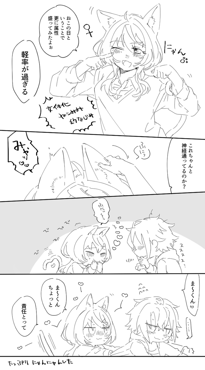 まおりつ♀ にゃんにゃんにゃん 