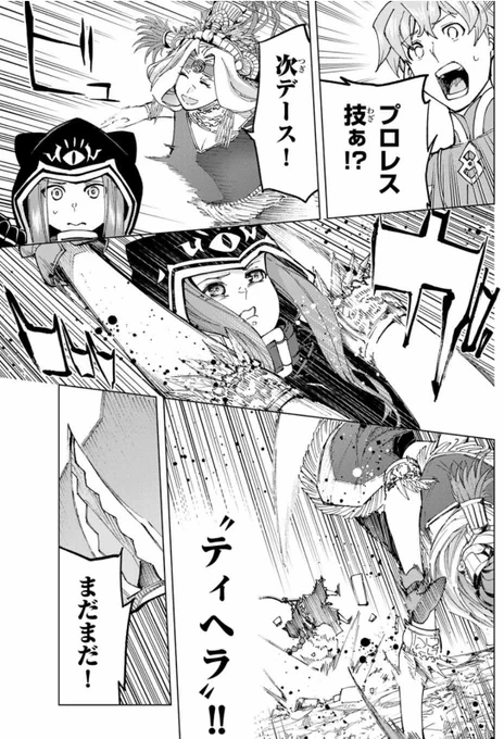 無料分更新されましたね〜 いっぱいルチャの技描きました〜、舞台で観た赤井さんの技の冴えをなるだけ再現できたらと思い頑張りました・・・! 更新時はプロレスファンの方からも反応があって嬉しかったなあ〜 ぜひもう一度読んでいただけたらと思います!!  #FGO https://s.magazinepocket.com/ldg?t=291&e=389550