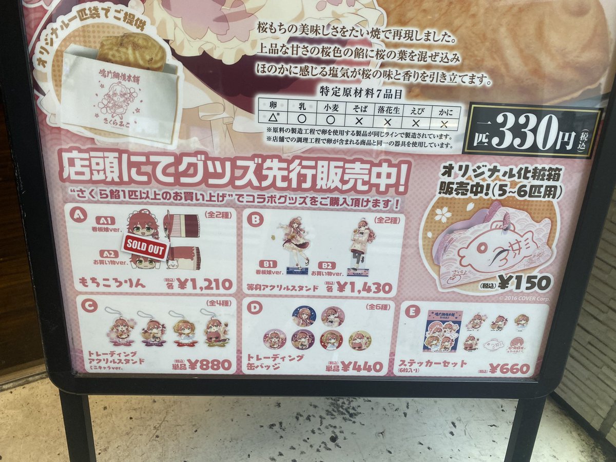 😦🌸 一部店舗で売り切れが…⁉️ #みこち鯛焼き