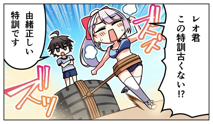 リーセリアさん特訓中 