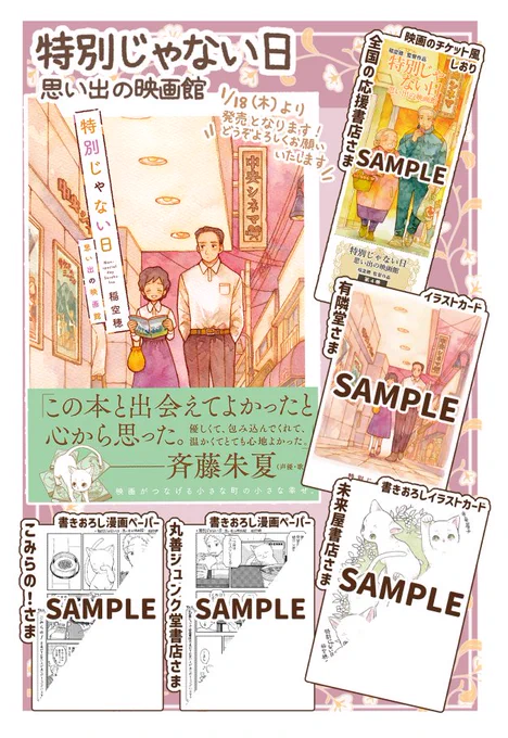 こちらのお話は最新第4弾「特別じゃない日 思い出の映画館」に掲載されています🙇‍♂️✨
「思い出の映画館」、試し読みも含め沢山の方に読んでいただけてとても嬉しいです…!
是非本屋さんにてチェックしてください🙇‍♂️✨
#特別じゃない日
■実業之日本社様「特別じゃない日 思い出の映画館」書籍ページ 
