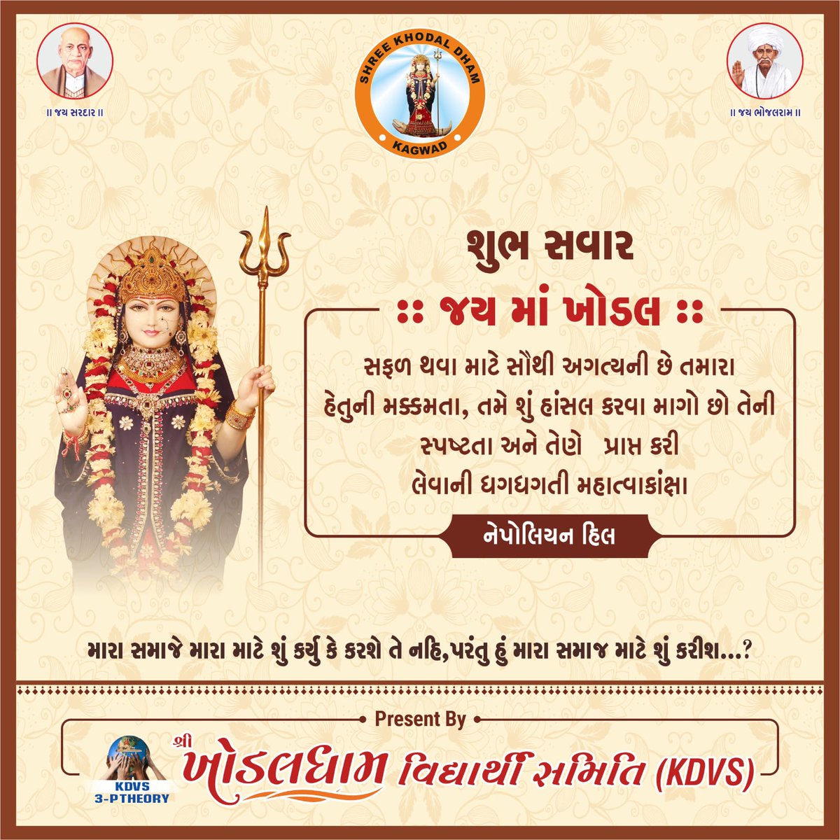 KDVS_OFFICIAL_'s tweet photo. #kdvs #khodaldham #jaymakhodal https://t.co/89O6l6q9uo