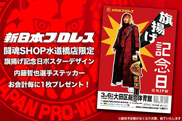 新日本プロレスリング株式会社 on X: