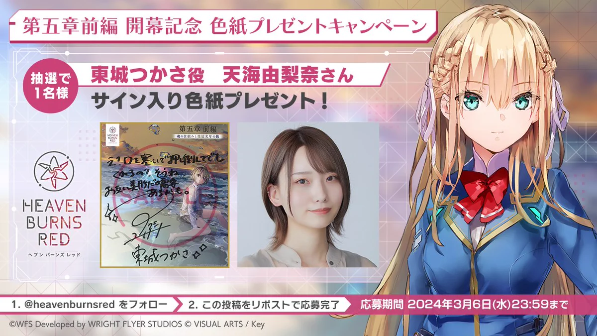 ヘブンバーンズレッド公式 on X: 