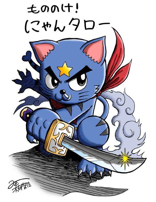 #猫の日  ついでに 前に久しぶりに描いた『もののけ!にゃんタロー』イラストも再アップ