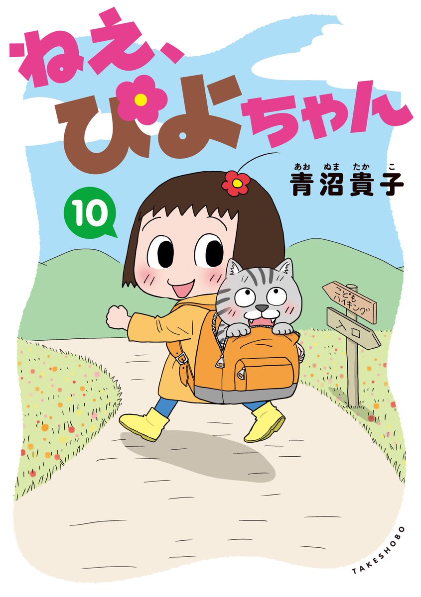 ぴよちゃんになります。 ねえぴよちゃん - Search / X