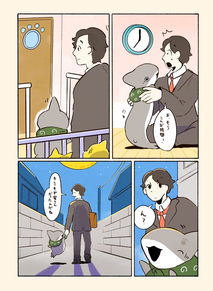 おでかけ子ザメ 猫の日番外編 2/2 