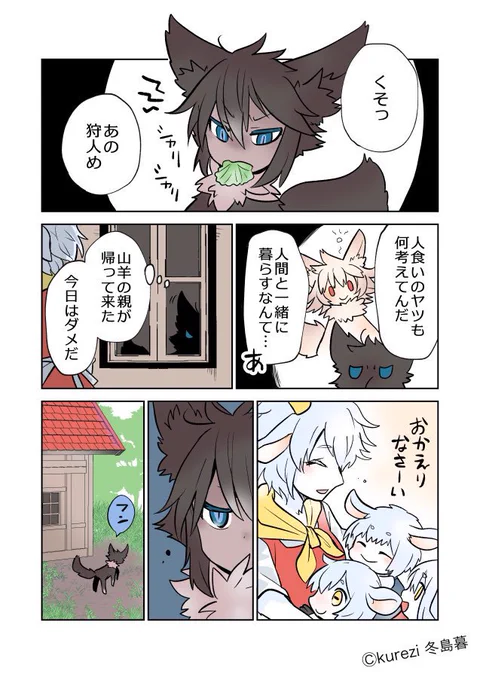 黒狼とパン屋の話総集編
(3/10) 