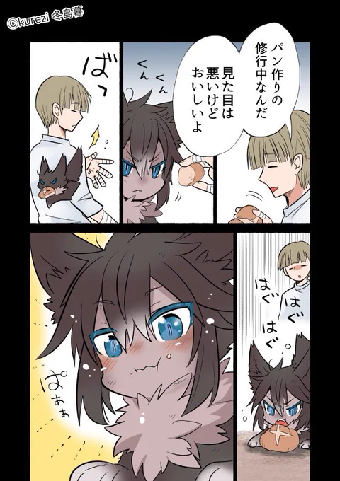 黒狼とパン屋の話総集編
(5/10) 