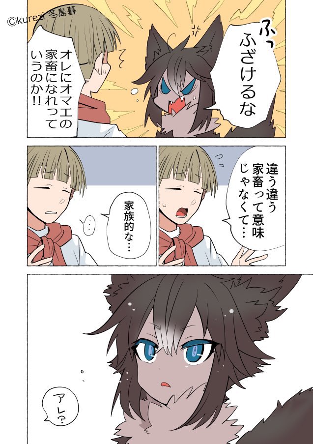 黒狼とパン屋の話総集編
(9/10) 