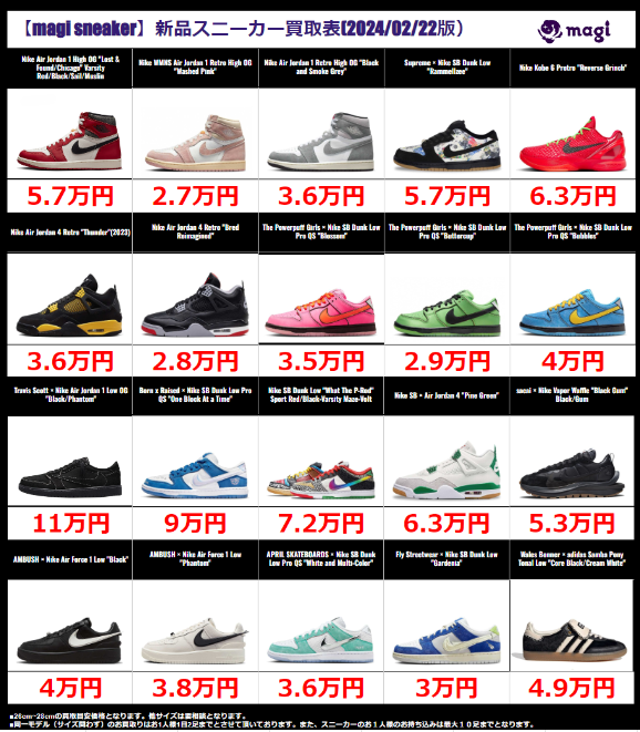 magi_sneaker's tweet photo. 【Magi Kicks原宿】
 本日の買取スニーカー一覧です。
 サイズによって金額は異なります。  
 新品でも目立つ傷等がある場合は減額させて頂くことがあります。 

 #MagiKicks原宿 #MagiKicks #magi_sneaker #スニーカー買取 https://t.co/TreHxvziIE