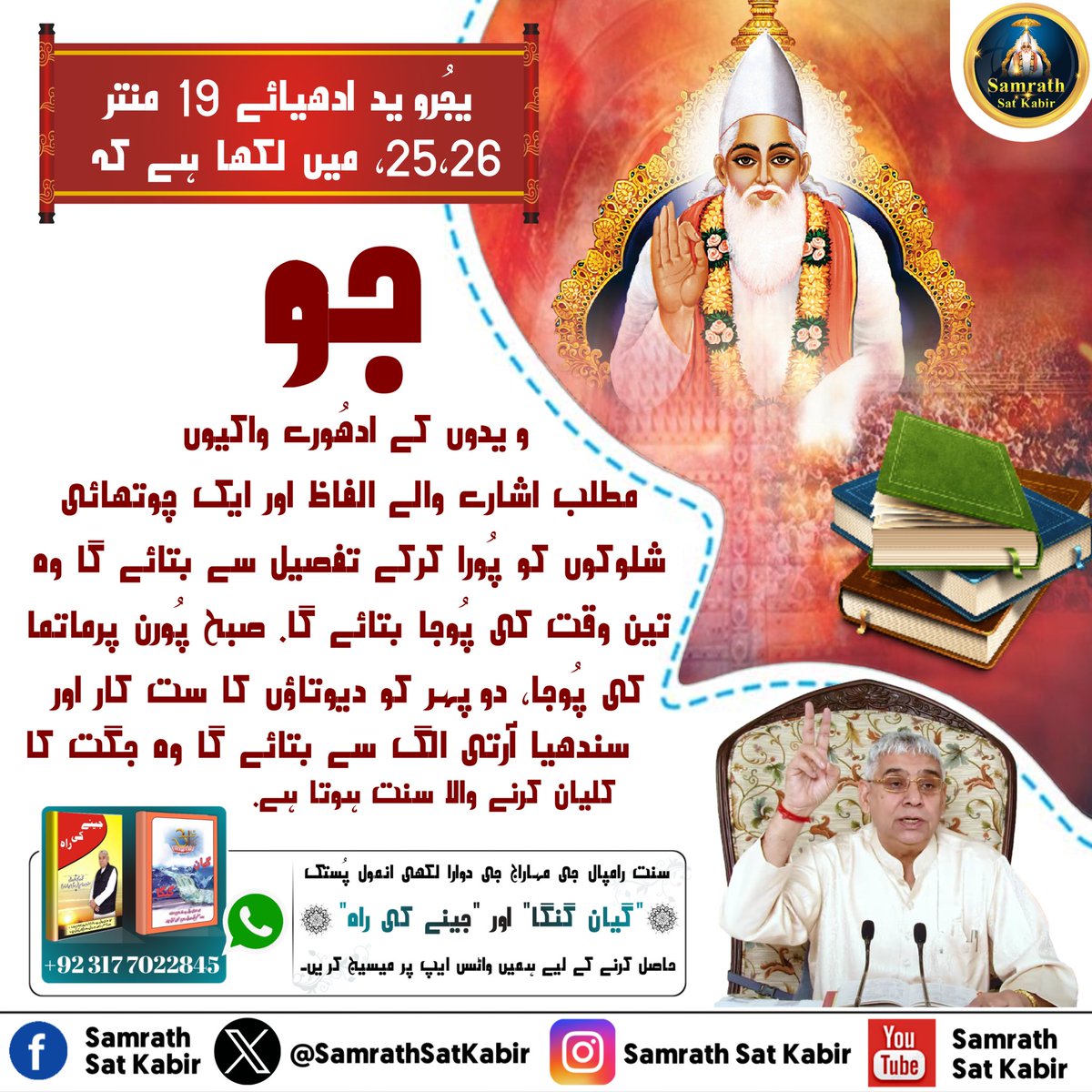 SamrathSatkabir's tweet photo. #KnowledgeOfGod ||
Real Spiritual Knowledge
#SamrathSatKabir https://t.co/W8jcZqNx1S