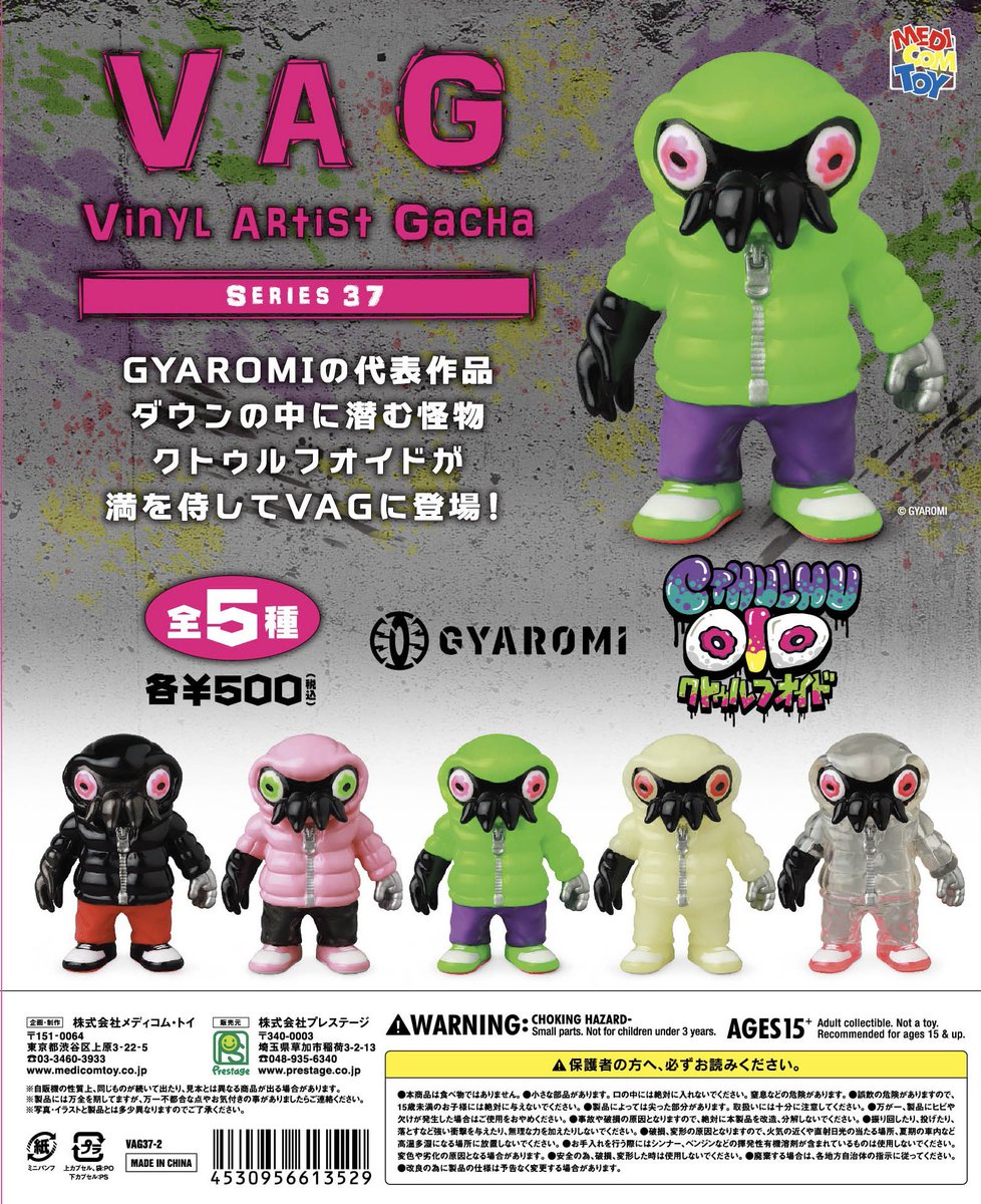 開封現状品　クトゥルフオイド　レアカラー 開封現状品 クトゥルフオイド レアカラー 開封現状品 クトゥルフオイド