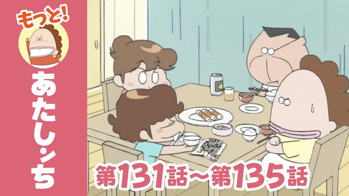 📺 もっと！#あたしンち 配信🌹✨ 第131話「母、クロスワード」 第132