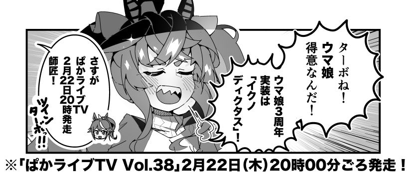 ターボ競馬「幕間