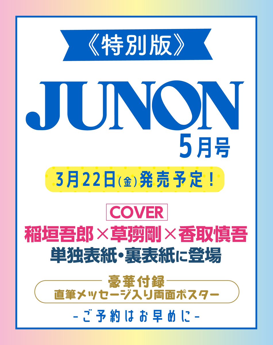 JUNON 2013年 注文 5月号 切り抜き