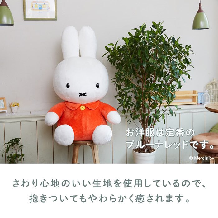 sekiguchi1918's tweet photo. 📣特大サイズのミッフィー再販決定！

おおきくなってもミッフィーの シンプルな可愛さはそのまま。
おうちやお店に飾ったり プレゼントにもオススメです♪

若干数のご用意ですので、チェックはお早めに！
詳細はこちら♩
https://t.co/EEKV3R7YM4 https://t.co/ZapV3zIwX6