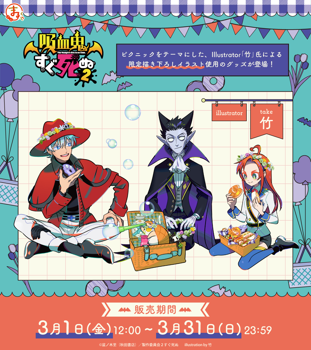 アニメ吸血鬼すぐ死ぬ2配信中！）盆ノ木至（25巻発売中