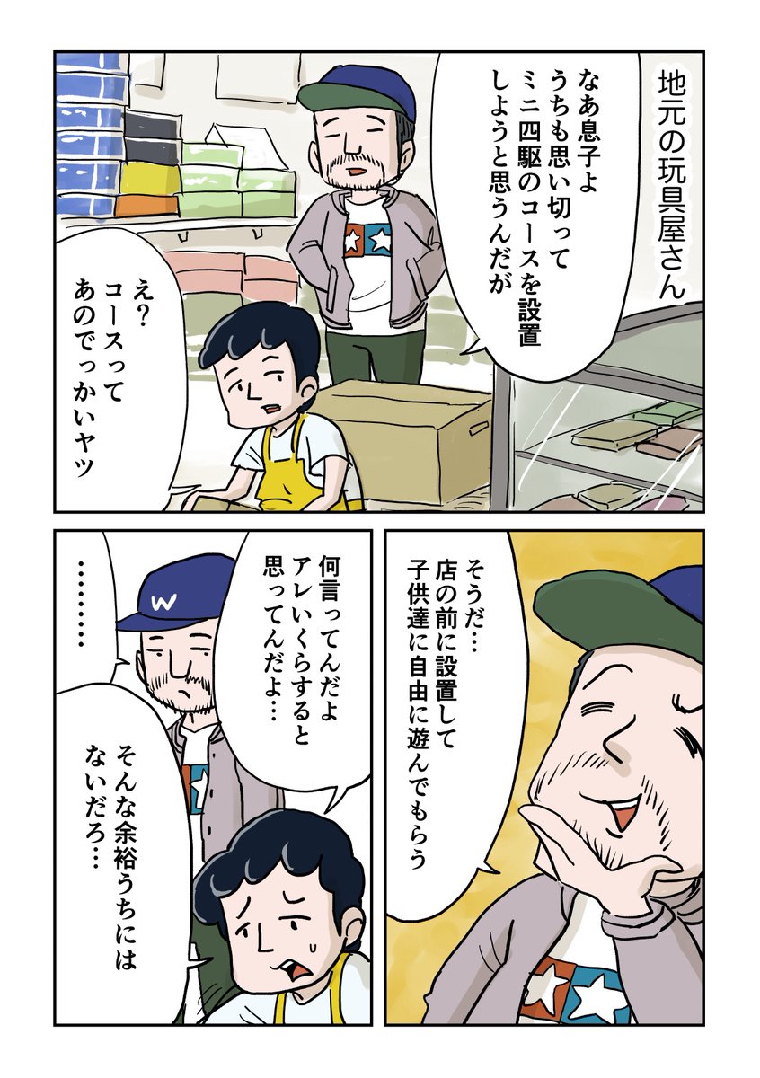ミニ四駆 1/3
#しなのんちのいくる 