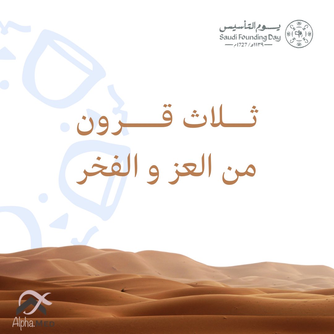 alpha_medi's tweet photo. #يوم_بدينا #يوم_التأسيس_السعودي https://t.co/SvESCm16v6