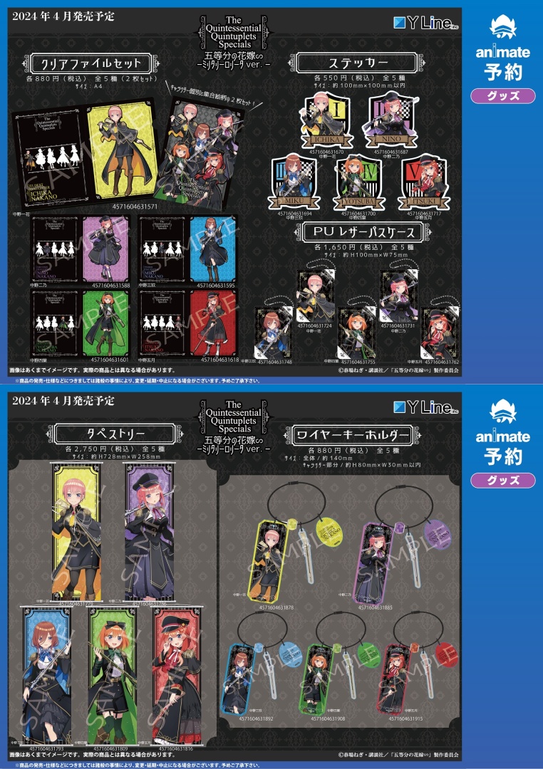 4月発売予定【五等分の花嫁∽ ミリタリーロリータver.グッズ各種】がご