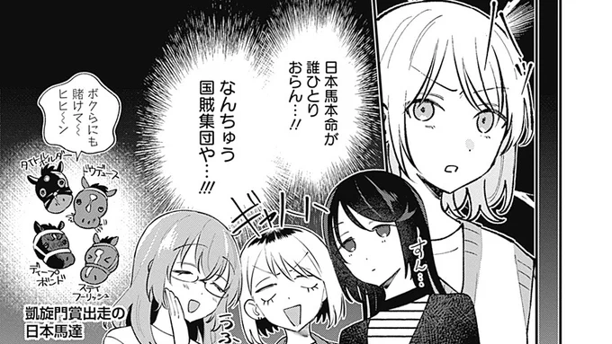 【おしらせ】『きみと観たいレースがある』最新17話、凱旋門賞編は明日2.23(金)正午更新!!!!!!!!! 