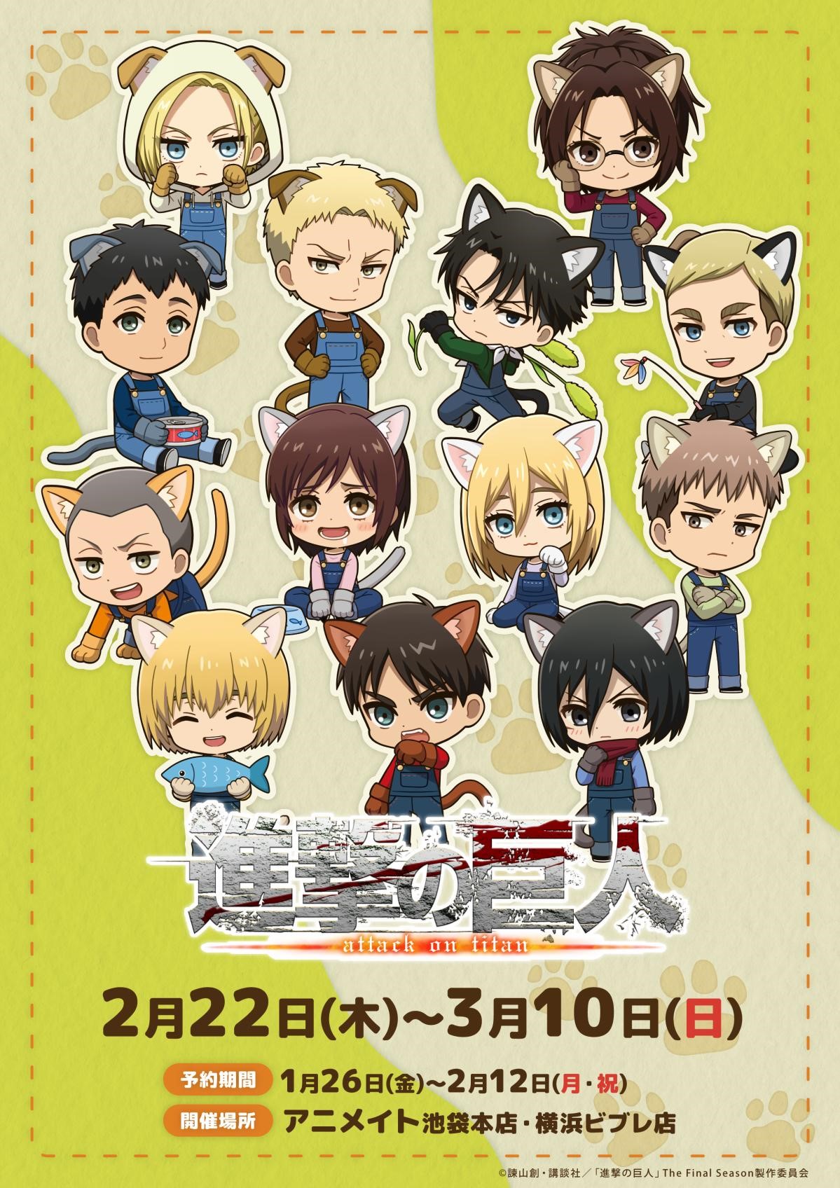 進撃 の 巨人 その後 2月10日まで]進撃の巨人/エレン/海ver/缶
