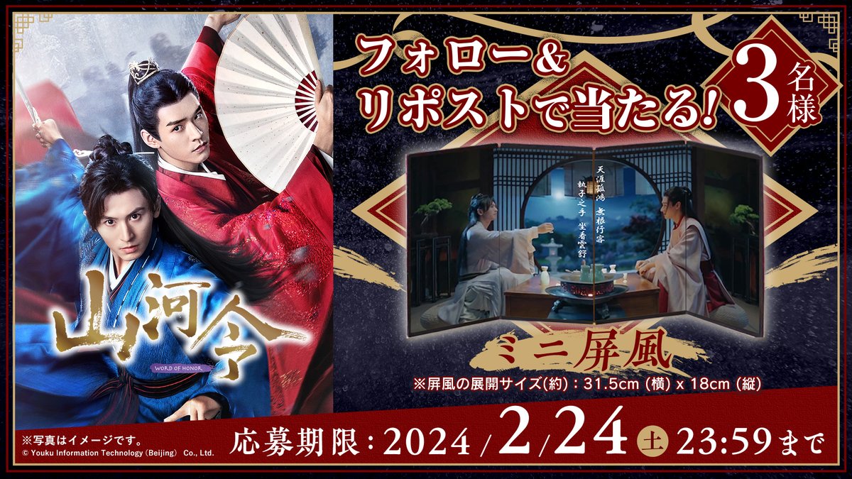 ドラマ「山河令」公式⛰配信&BD&DVD好評リリース中⛰ (@WOH_JP) / X ドラマ「山河令」公式⛰配信&BD&DVD好評リリース中⛰ (@WOH_JP) / X