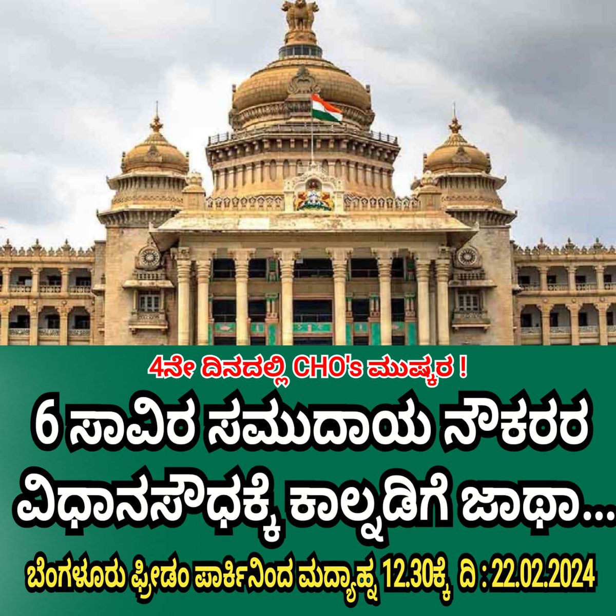 nhm_karnataka's tweet photo. @siddaramaiah Community Health Officers (CHOs) of Health and Wellness Centre SC-HWC of Karnataka protesting for their regularisation demand in freedom park bengaluru, they have organised "Foot March" from freedom park to VidhanSoudha .@siddaramaiah @CMofKarnataka @dineshgrao @DKShivakumar https://t.co/C9pw5zvmAG