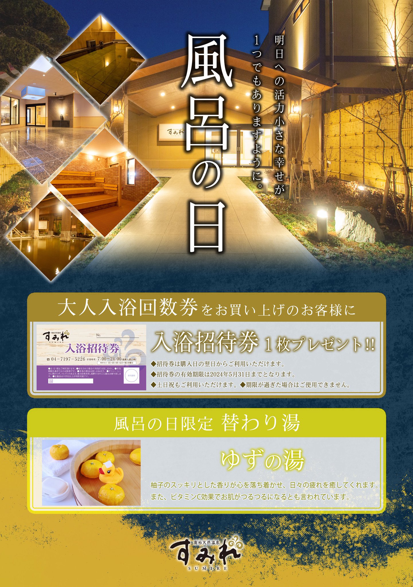 篠木温泉　満天望　全日入浴券　12枚 篠木温泉 満天望