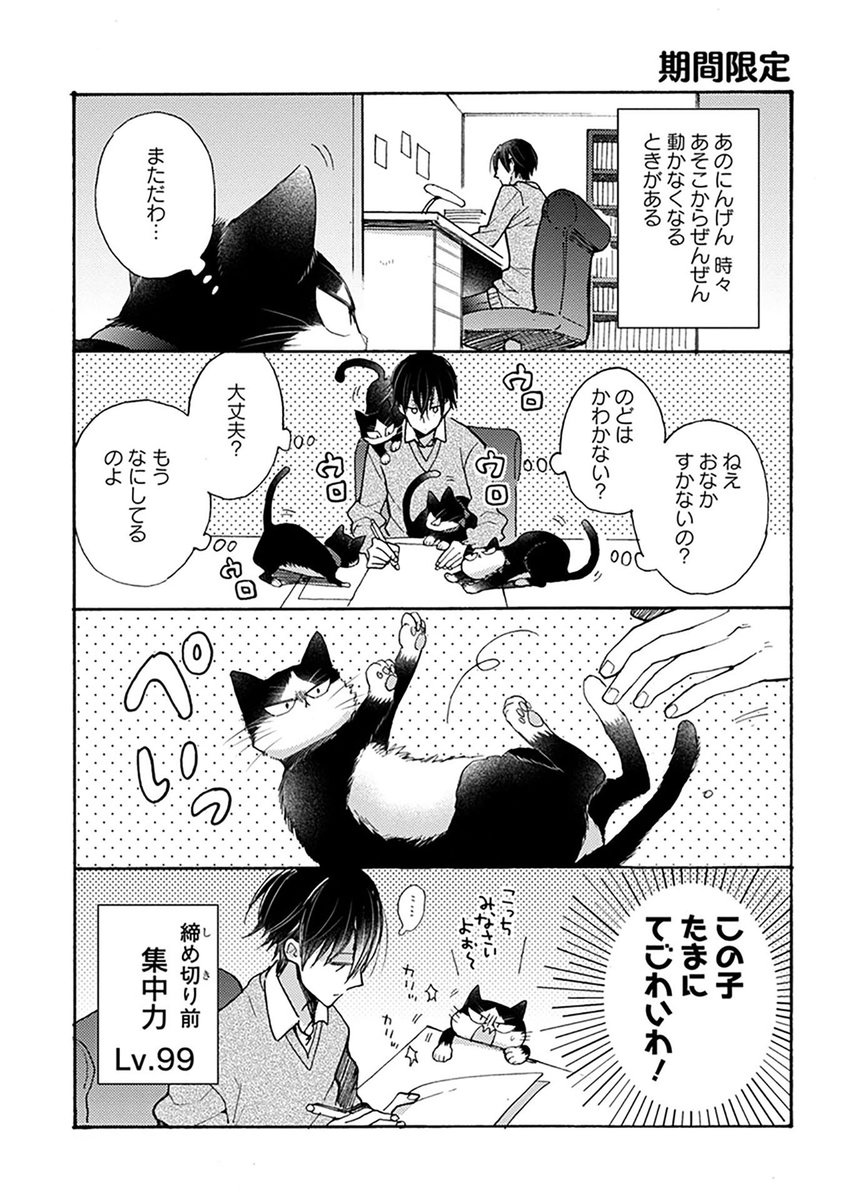 【2/22 更新】
🐈2月22日は猫の日❕🐈
『同居人はひざ、時々、頭のうえ。』
猫の日コレクション2024
https://t.co/W0nfUAHckw
猫まみれ🐱な素晴たちの日常に癒されよう❕
コミックス収録の特別4コマ漫画を
大ボリュームでお届け💖
#COMICポラリス