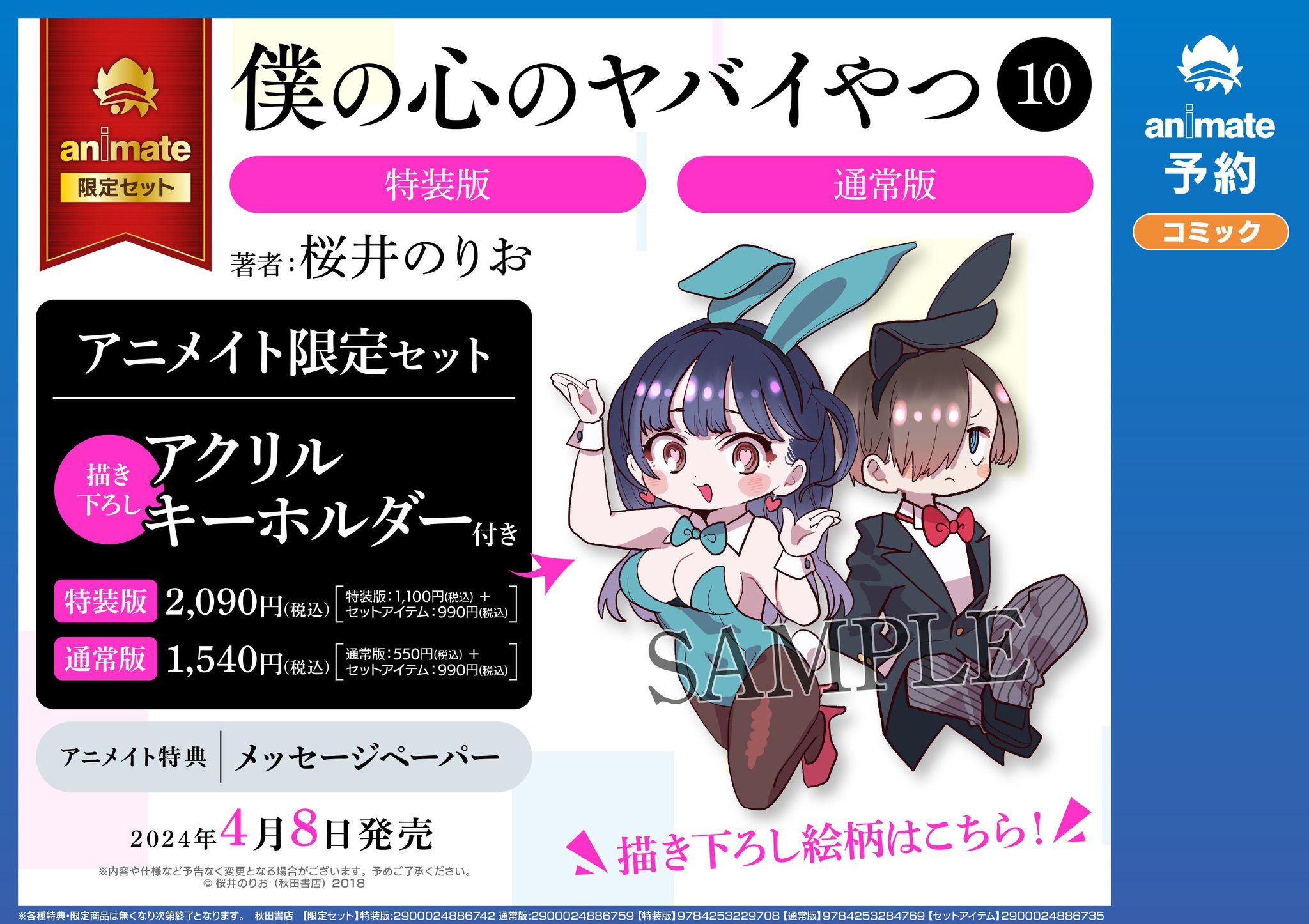 アニメイト 本チーム on X: 