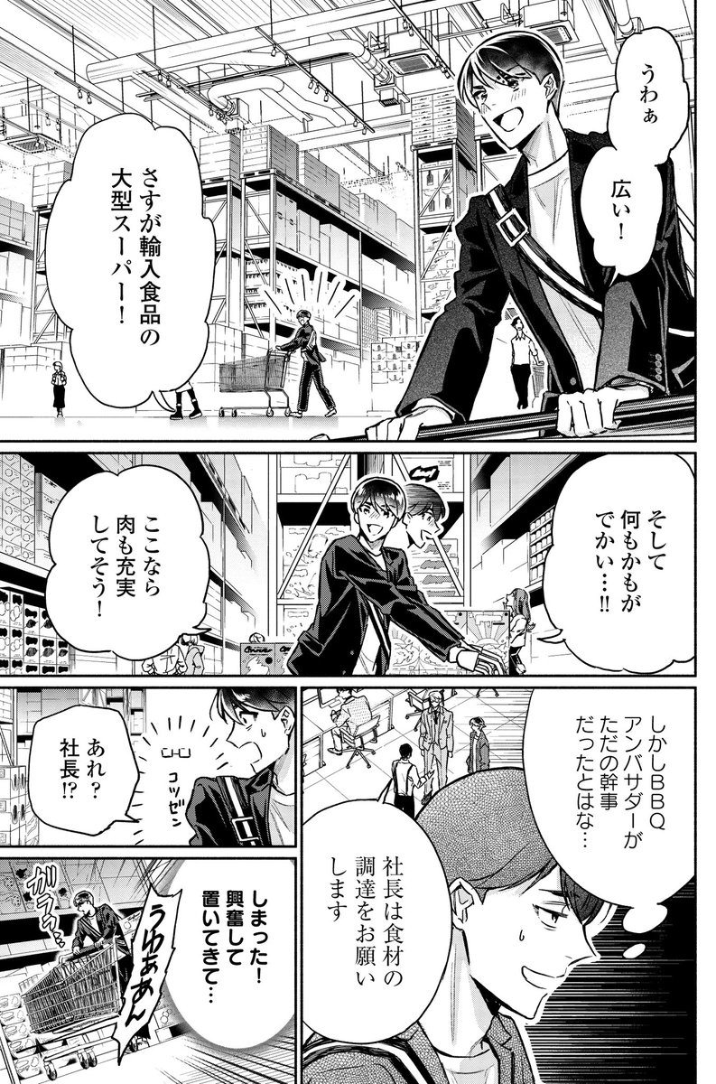 大型輸入系スーパーで迷子になる、クールなおじさま社長 