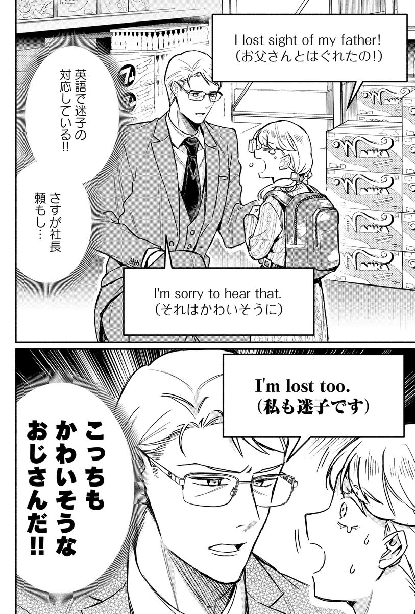 大型輸入系スーパーで迷子になる、クールなおじさま社長 