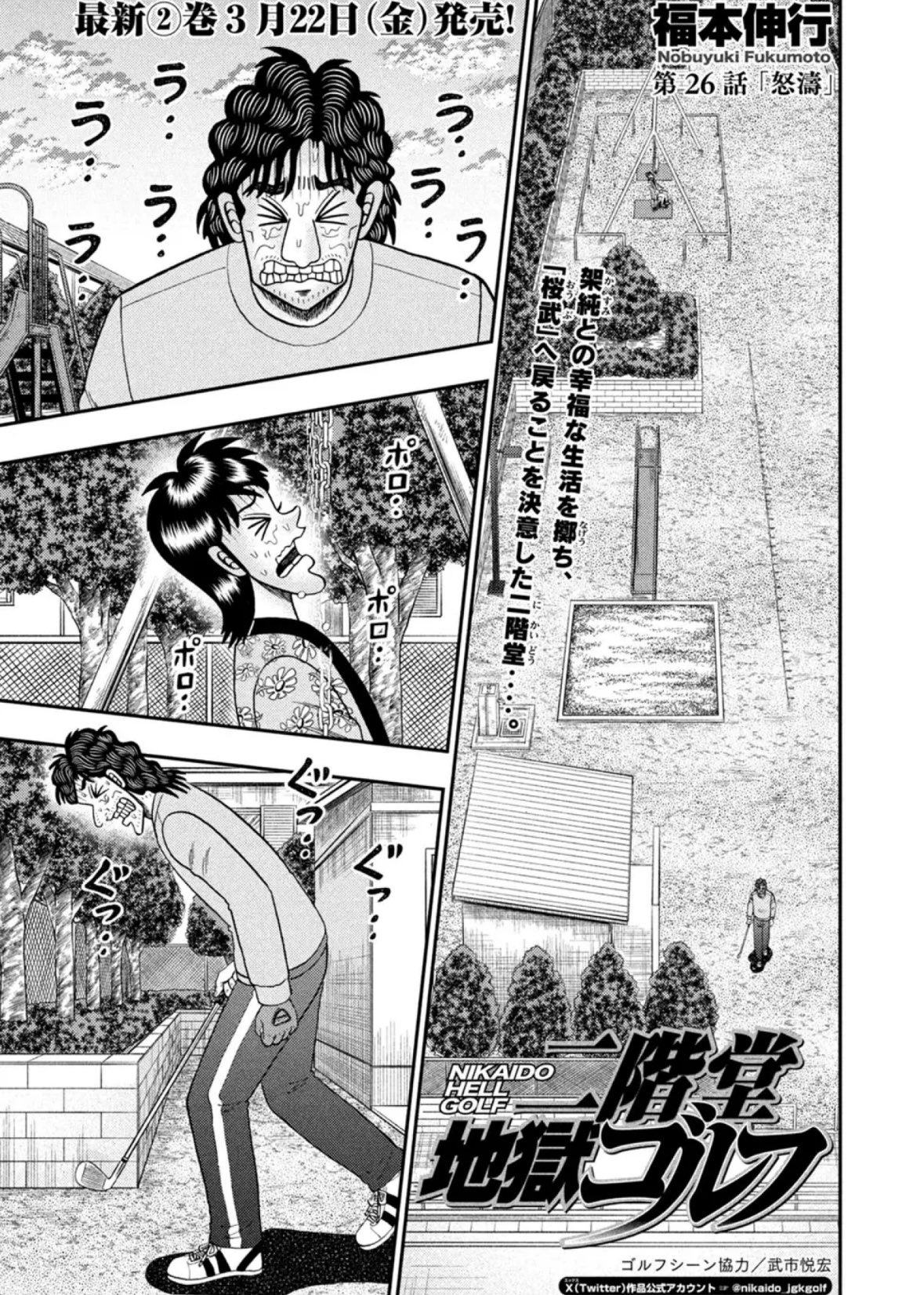 【全巻初版・帯付き】二階堂地獄ゴルフ 1～8巻セット 二階堂地獄ゴルフ 1-8巻 セット 二階堂地獄ゴルフ1(電子書籍特装