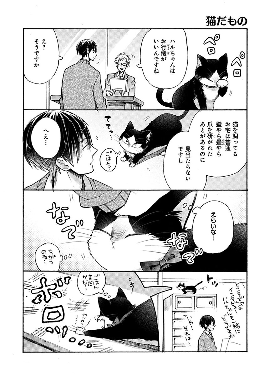 【2/22 更新】
🐈2月22日は猫の日❕🐈
『同居人はひざ、時々、頭のうえ。』
猫の日コレクション2024
https://t.co/W0nfUAHckw
猫まみれ🐱な素晴たちの日常に癒されよう❕
コミックス収録の特別4コマ漫画を
大ボリュームでお届け💖
#COMICポラリス