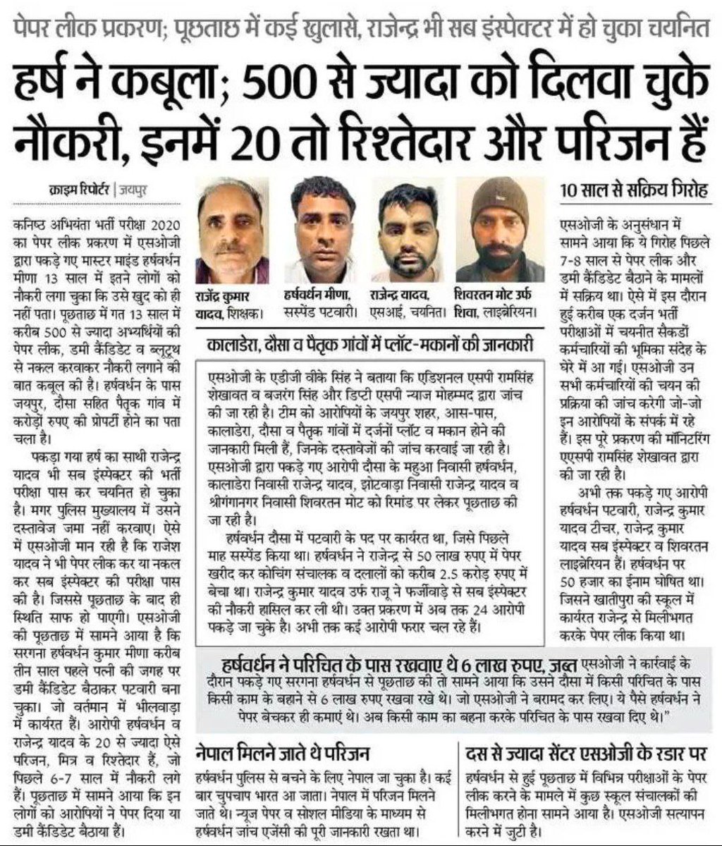 Dheersdhabhai's tweet photo. यदि सरकारें इच्छा शक्ति दिखाए तो मुझे लगता है 15 से 20 हजार तो पद खाली हो जाए पिछले सभी सालों में ऐसे लगे लोगो को तुरंत हटाए,इनकी संपति जब्त करे तो शायद उस ईमानदार बच्चों तक सही पद पहुंचे... https://t.co/EFEihlYDV6