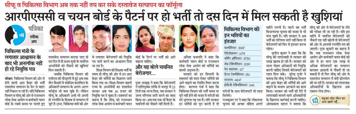Surendra Gurjar (@surendr89839033) on Twitter photo चिकित्सा विभाग के 20546 चयनित अभ्यर्थियों को नियुक्ति का इन्तजार
राजस्थान सरकार से अपील चयनित अभ्यर्थियों को दे रोजगार
<a href="/narendramodi/">Narendra Modi</a>
<a href="/BhajanlalBjp/">Bhajanlal Sharma</a>
<a href="/GajendraKhimsar/">Gajendra Singh Khimsar</a>
<a href="/1stIndiaNews/">First India News</a>
<a href="/RajCMO/">CMO Rajasthan</a>
#नियुक्ति_कब_? चिकित्सा विभाग के 20546 चयनित अभ्यर्थियों को नियुक्ति का इन्तजार
राजस्थान सरकार से अपील चयनित अभ्यर्थियों को दे रोजगार
<a href="/narendramodi/">Narendra Modi</a>
<a href="/BhajanlalBjp/">Bhajanlal Sharma</a>
<a href="/GajendraKhimsar/">Gajendra Singh Khimsar</a>
<a href="/1stIndiaNews/">First India News</a>
<a href="/RajCMO/">CMO Rajasthan</a>
#नियुक्ति_कब_?