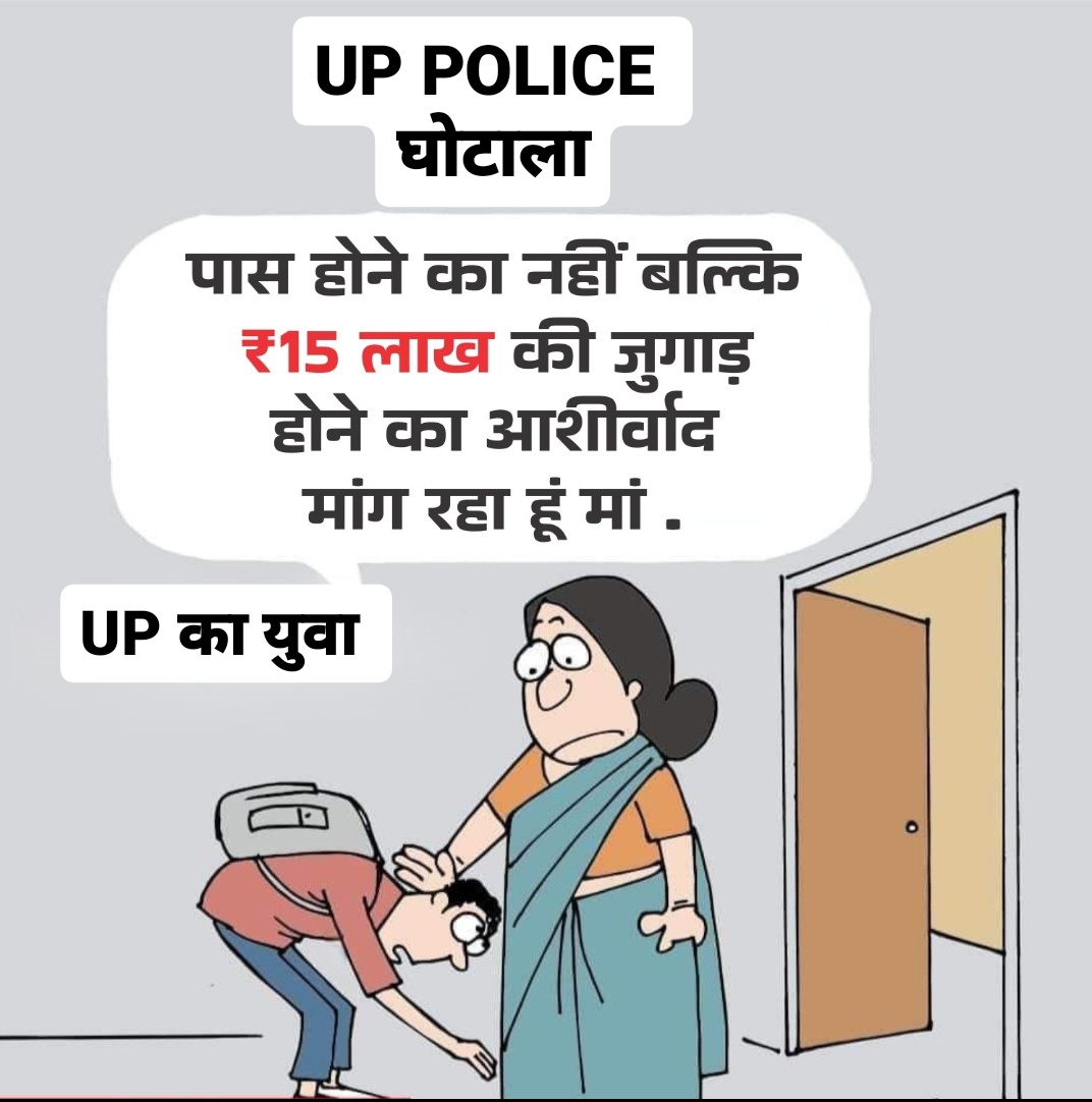 Varunupsi2026's tweet photo. भ्रष्ट तन्त्र का गहरा घाव, नही भर पायेंगे गरीब मेहनती
@myogiadityanath जी सबूत आप जितना मर्जी लीजिए, लेकिन भर्ती रद्द कीजिए, टोटल 60 हजार बच्चों को पेपर मिल गया है। 
#UP_Police_Reexam
#UPP_Paper_Leak
#upp_pepar_leak https://t.co/JS92yhcgMF